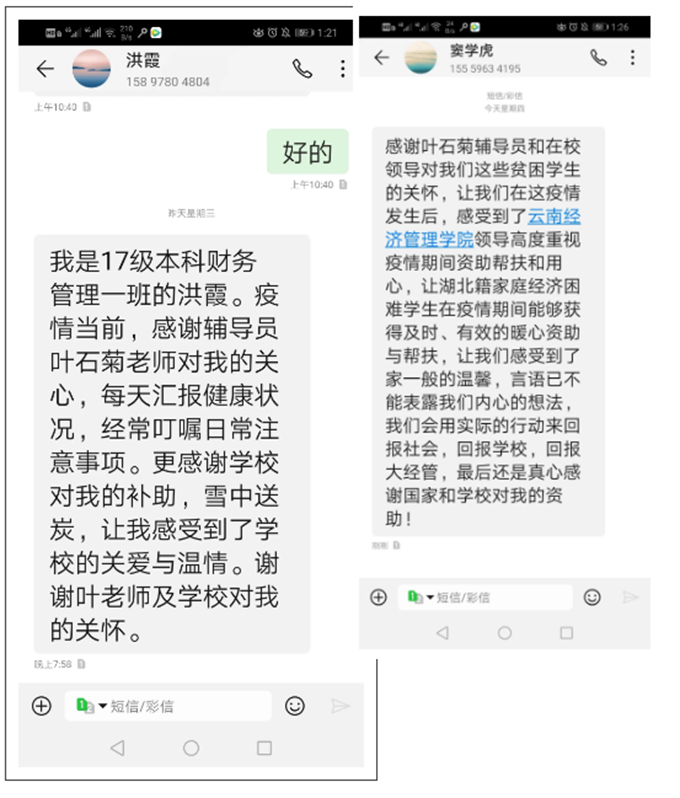 疫情当前 资助不停 | 云南经济管理学院向湖北籍困难学生发放临时困难补助 第 2 张