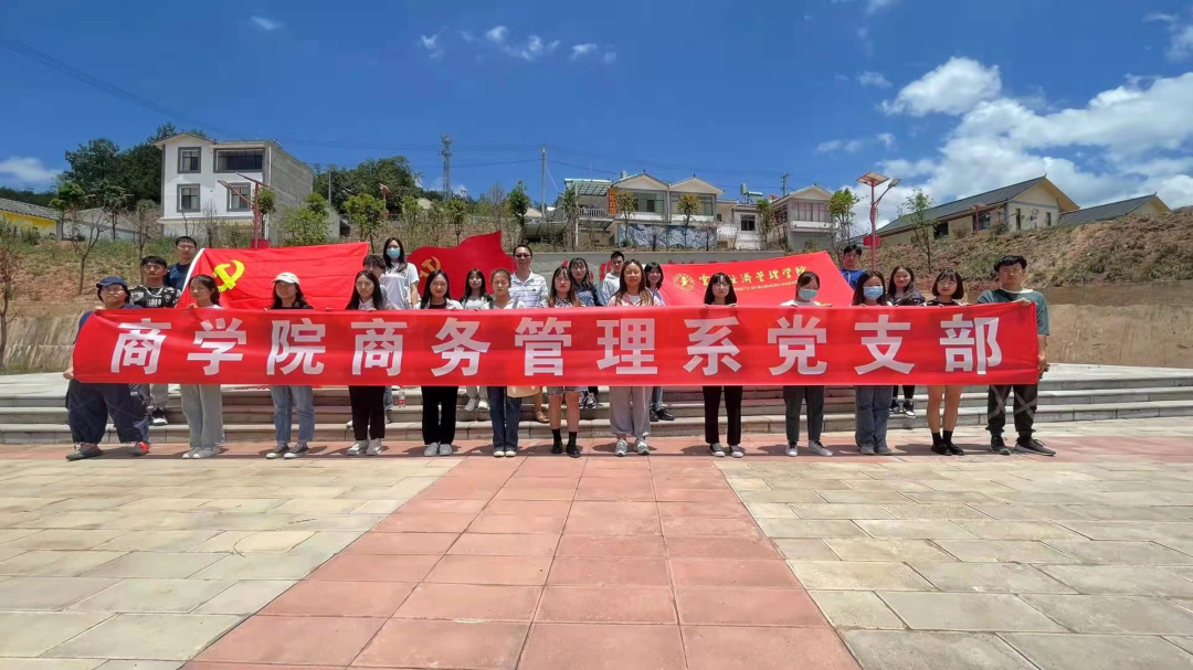 【党建活动】商学院商务管理系党支部赴禄劝皎平渡开展主题党日活动 第 1 张 【党建活动】商学院商务管理系党支部赴禄劝皎平渡开展主题党日活动 第 1 张