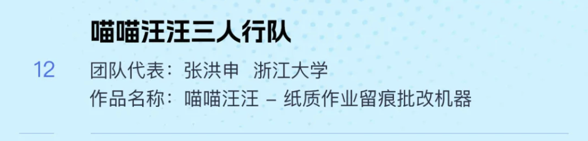 全国50强！与北京大学、清华大学共同入围！ 第 6 张