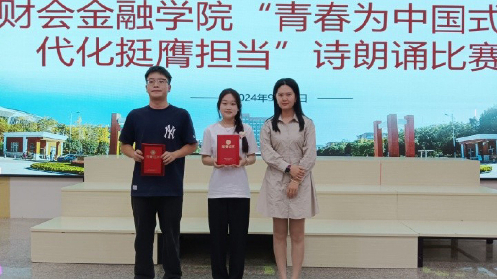 学院资讯 | 财会金融学院“青春为中国式现代化挺膺担当”诗朗诵比赛顺利完成 第 13 张 学院资讯 | 财会金融学院“青春为中国式现代化挺膺担当”诗朗诵比赛顺利完成 第 13 张