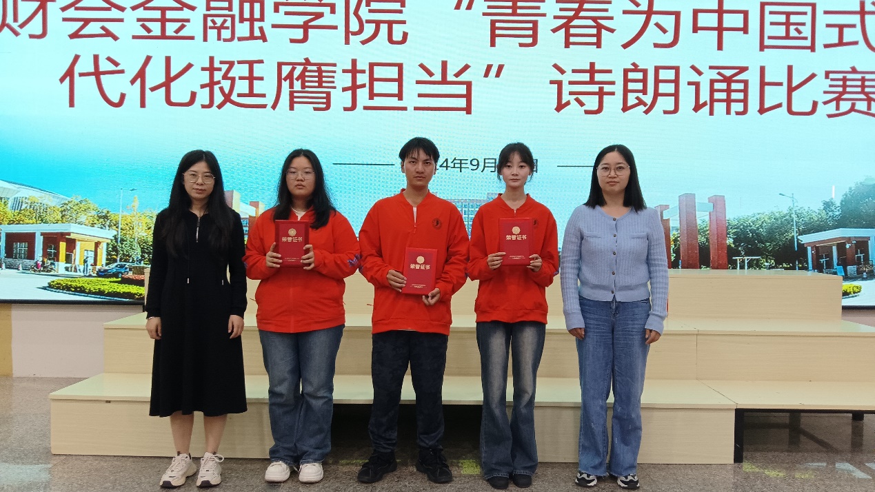 学院资讯 | 财会金融学院“青春为中国式现代化挺膺担当”诗朗诵比赛顺利完成 第 15 张 学院资讯 | 财会金融学院“青春为中国式现代化挺膺担当”诗朗诵比赛顺利完成 第 15 张