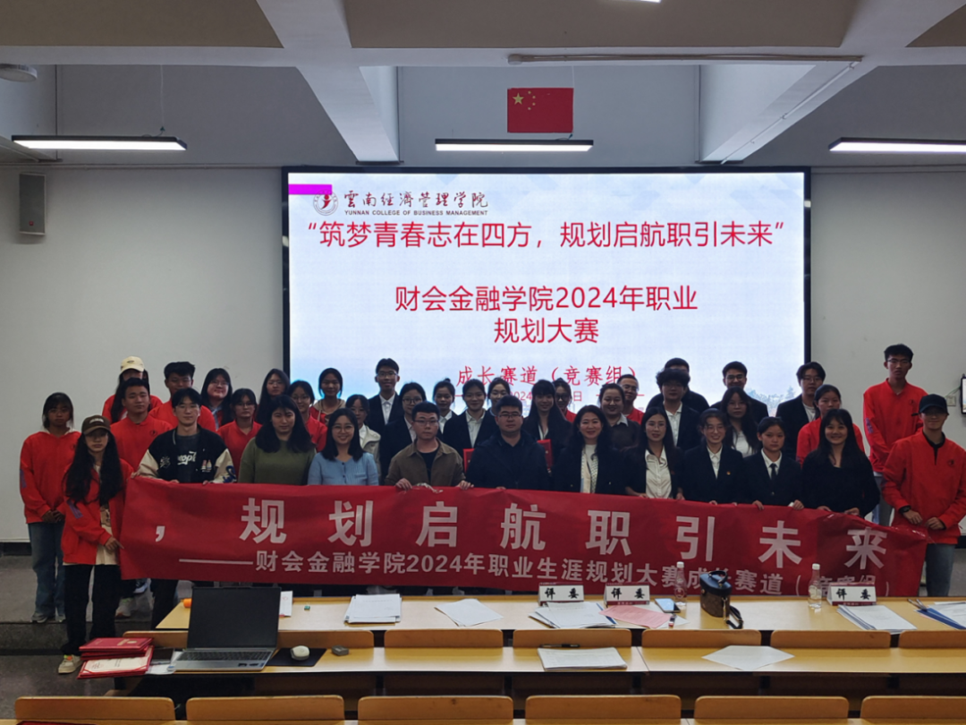 学院资讯 | 财会金融学院2024年职业生涯规划大赛院级赛圆满落幕! 第 10 张