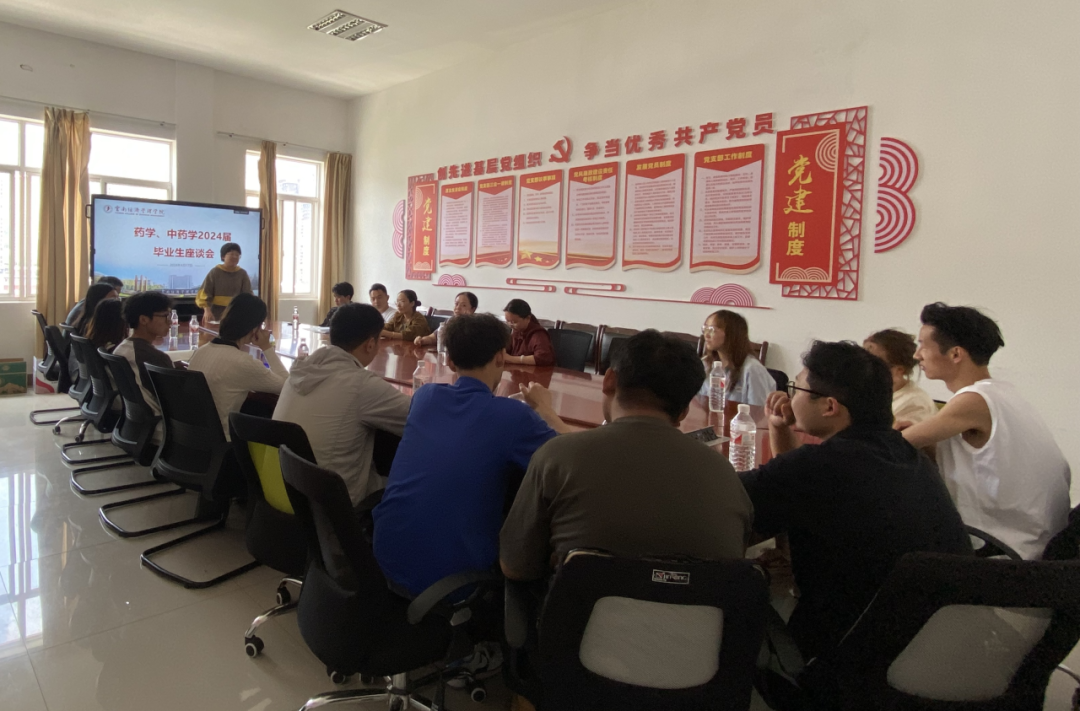医学院药学、中药学专业开展2024届毕业生座谈会 第 1 张 医学院药学、中药学专业开展2024届毕业生座谈会 第 1 张