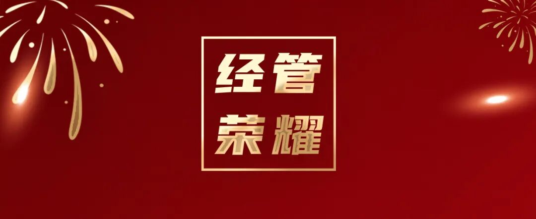 经管荣耀!37名经管学子获国家奖学金 第 1 张 经管荣耀!37名经管学子获国家奖学金 第 1 张