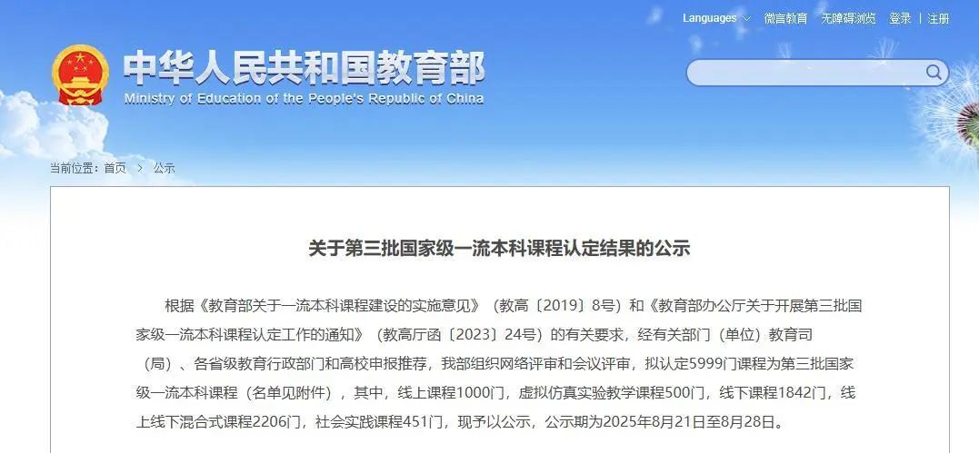 喜报!云经管2门课程获认定为国家级一流本科课程 第 1 张 喜报!云经管2门课程获认定为国家级一流本科课程 第 1 张
