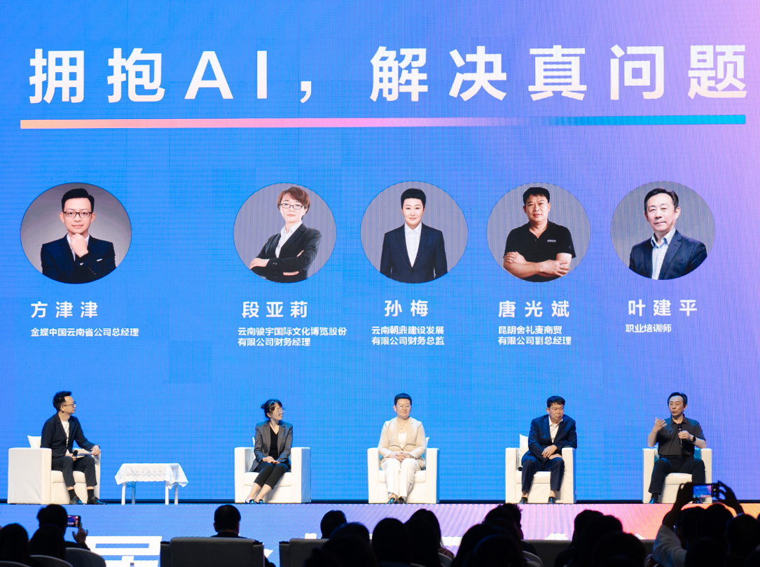 AI＋财税，成就不凡 | 财会金融学院教师参加第十届金蝶云会计节 第 3 张