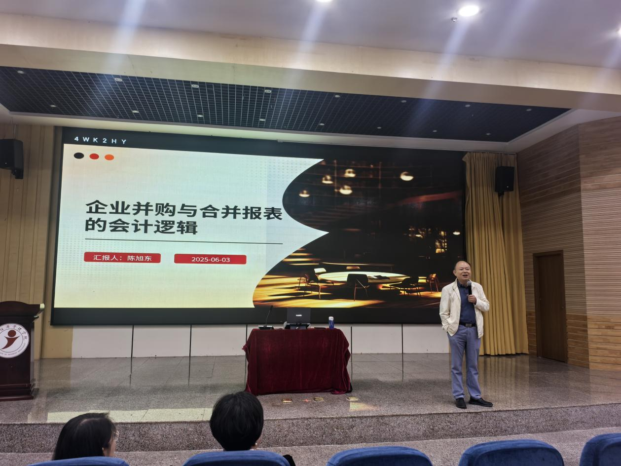 学院资讯 | 财会 “大咖秀”:陈旭东教授论道企业并购与合并报表的会计奥秘 第 1 张 学院资讯 | 财会 “大咖秀”:陈旭东教授论道企业并购与合并报表的会计奥秘 第 1 张