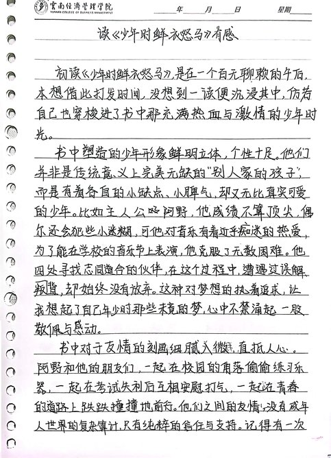 品书香悟进步，展青春筑国魂 | 财会金融学院寒假读书分享第一期 第 10 张