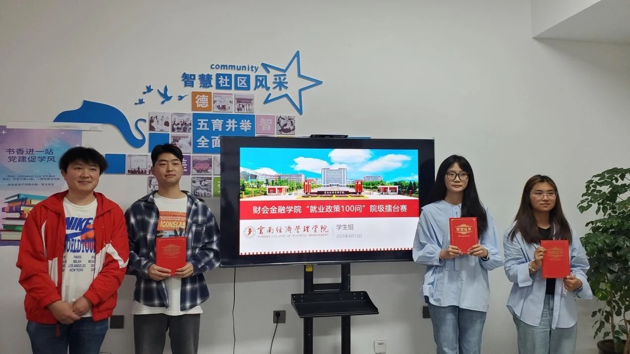 一站式学生社区 | “就业政策100问”擂台赛 第 9 张