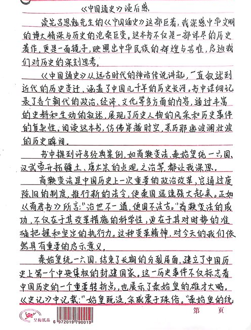 品书香悟进步，展青春筑国魂 | 财会金融学院寒假读书分享第一期 第 13 张