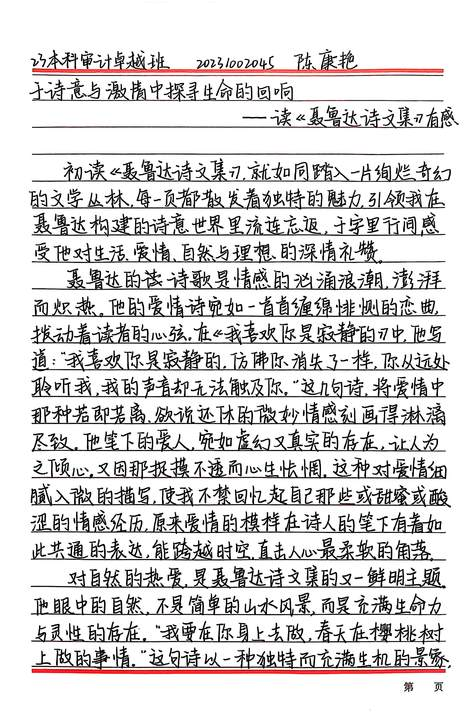 品书香悟进步，展青春筑国魂 | 财会金融学院寒假读书分享第一期 第 7 张