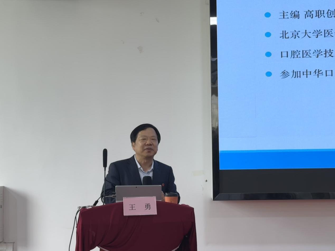 北京大学口腔医学院王勇教授莅临我校作数字化口腔专题讲座并指导本科教学 第 3 张