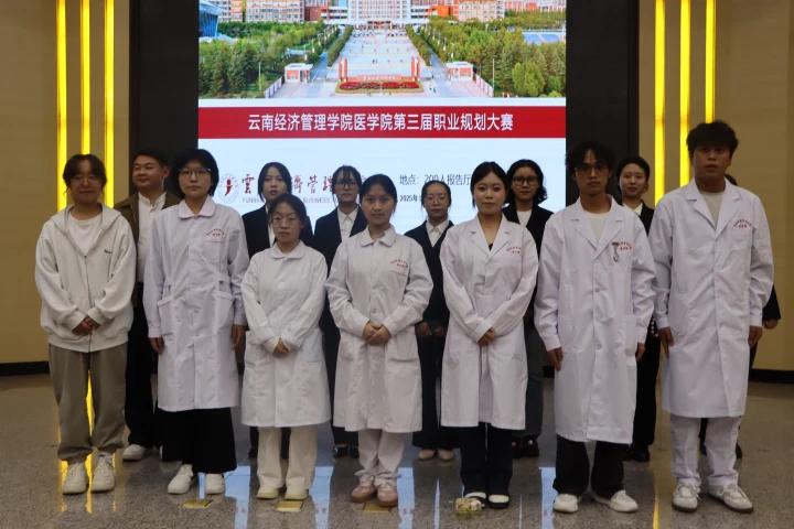 以规划为笔，绘就医路华章——记云南经济管理学院医学院第三届职业规划大赛高教组决赛 第 8 张