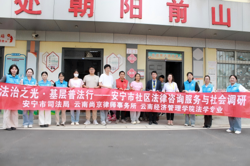 暑期社会实践 | 法治启航·安宁基层实践团 “法治之光·基层普法行”——安宁市社区法律宣讲活动顺利开展 第 3 张