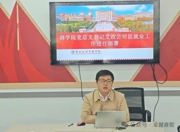 商学院召开2025届毕业生就业工作OKR答辩会 第 5 张 商学院召开2025届毕业生就业工作OKR答辩会 第 5 张
