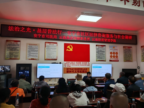 暑期社会实践 | 法治启航·安宁基层实践团 “法治之光·基层普法行”——安宁市社区法律宣讲活动顺利开展 第 1 张