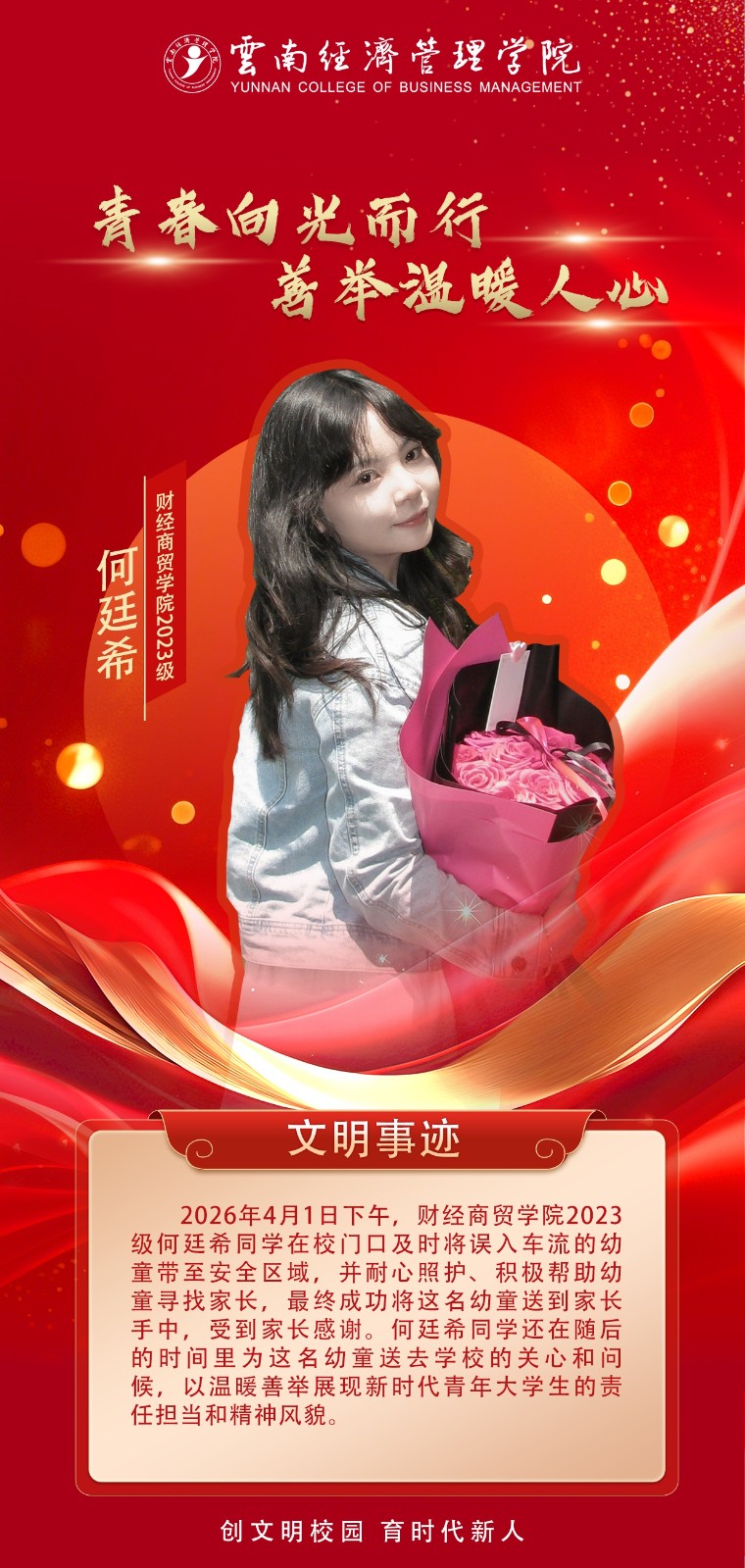 文明校园-何廷希-1.jpg