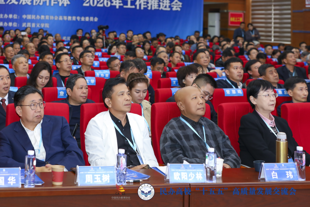 共谋发展新篇 智启育人新路——云南经济管理学院赴武汉参加全国民办高校高质量发展交流会 第 3 张 共谋发展新篇 智启育人新路——云南经济管理学院赴武汉参加全国民办高校高质量发展交流会 第 3 张