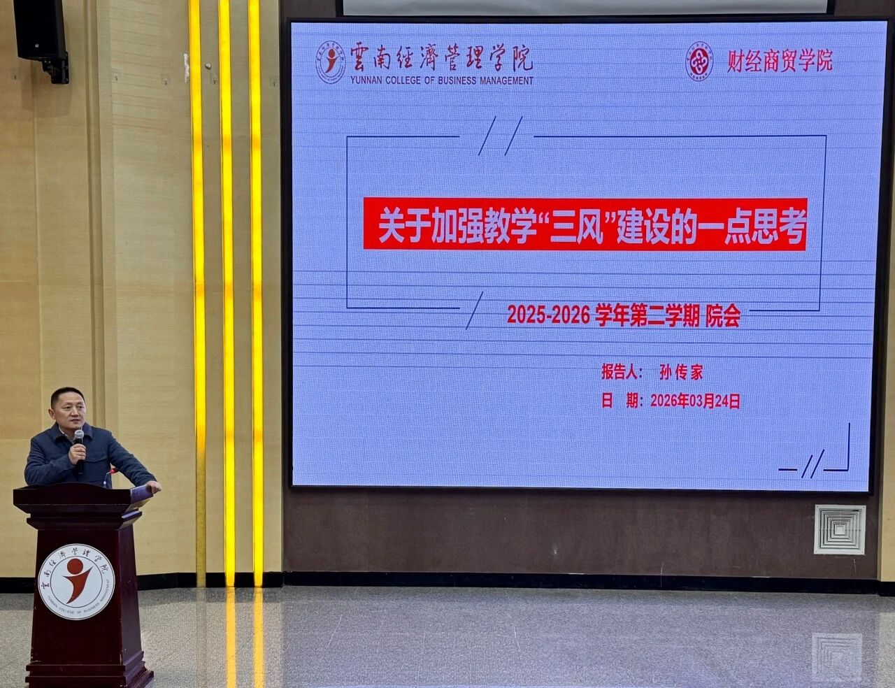 学院资讯 | 凝心聚力谋发展实干奋进新征程:财经商贸学院2026年第一次全院教职工大会顺利召开 第 2 张 学院资讯 | 凝心聚力谋发展实干奋进新征程:财经商贸学院2026年第一次全院教职工大会顺利召开 第 2 张