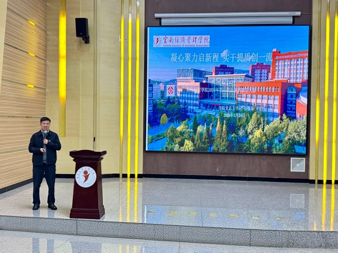 学院资讯 | 凝心聚力谋发展实干奋进新征程:财经商贸学院2026年第一次全院教职工大会顺利召开 第 5 张 学院资讯 | 凝心聚力谋发展实干奋进新征程:财经商贸学院2026年第一次全院教职工大会顺利召开 第 5 张